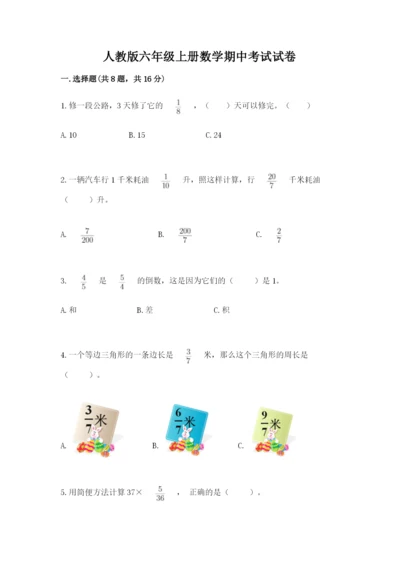 人教版六年级上册数学期中考试试卷及参考答案【精练】.docx