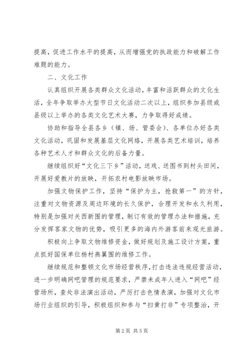 教育文化局某年度加强党的建设和经济社会发展工作意见 (2).docx