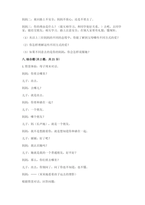道德与法治五年级下册第一单元《我们是一家人》测试卷（黄金题型）word版.docx