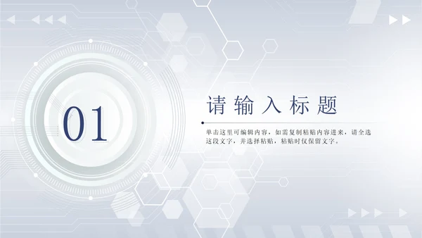 蓝色简约科技风敢于创新拥抱未来科技峰会PPT模板