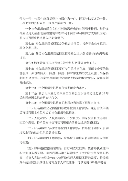 社会团体档案管理制度