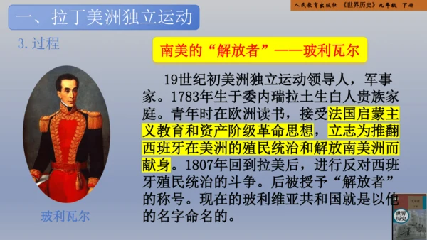 统编版义务教育九年级历史下册第1课殖民地人民的反抗斗争【课件】