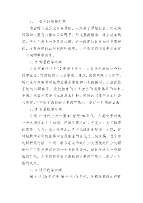 数学学科论文.docx