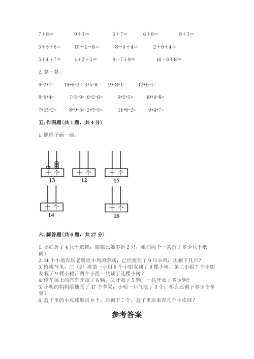 小学数学一年级上册期末测试卷带答案（达标题）.docx