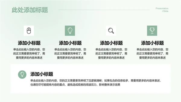 绿色小清新极简商务绿色能源通用演示PPT模板