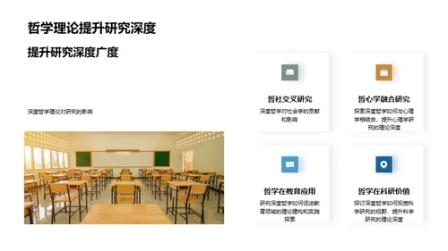 深度哲学理论解析