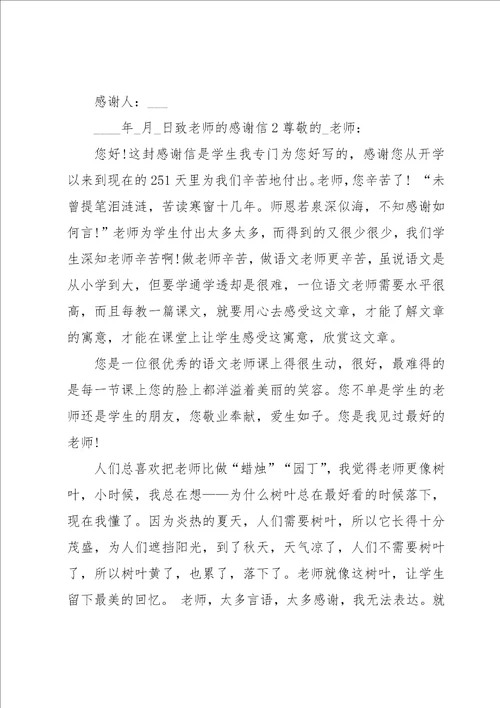 致老师的感谢信