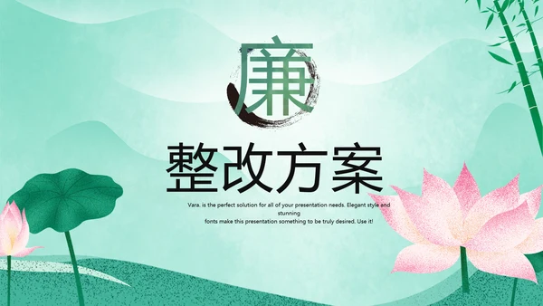严谨中国风党风廉政文化工作总结PPT
