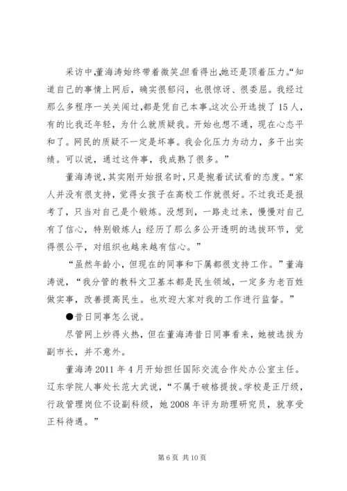 党报称辽宁80后女副市长选拔合规其叔未干预.docx