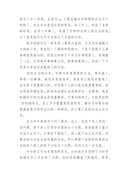 学校辅导员工作总结的.docx