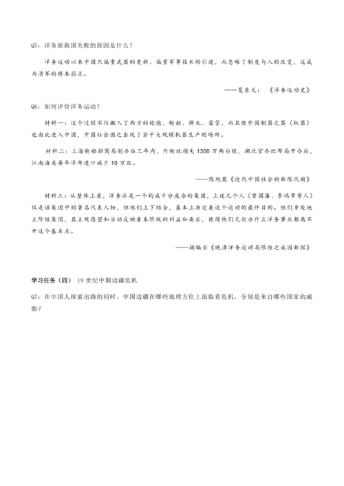 统编历史八年级上册第二单元第1课时  洋务救国引技术，自强求富成泡影——洋务运动和边疆危机学生用学历