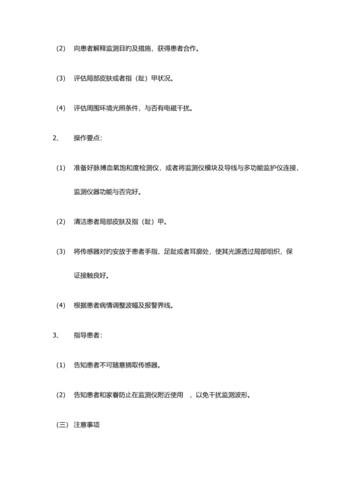 急诊危重症患者的监护技术及急救护理操作技术.docx