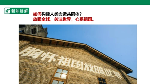 【新目标】九年级道德与法治 下册 2.2 谋求互利共赢 课件（共45张PPT）