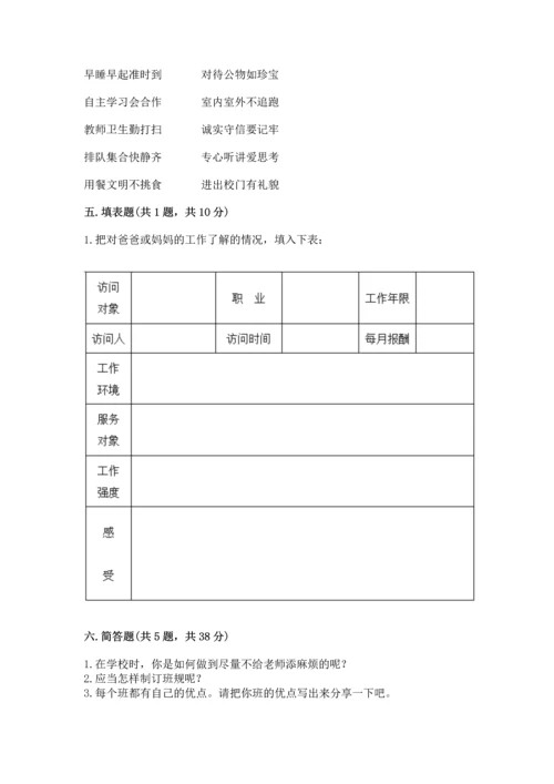 部编版四年级上册道德与法治期中测试卷附完整答案【网校专用】.docx