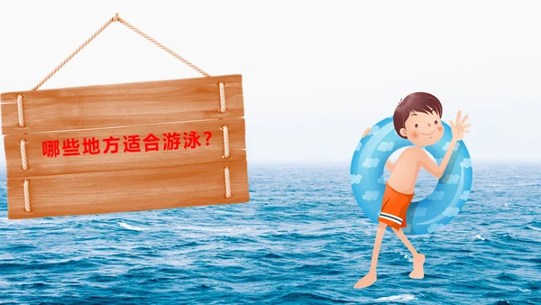 中小学生儿童玩耍防溺水安全教育通用PPT