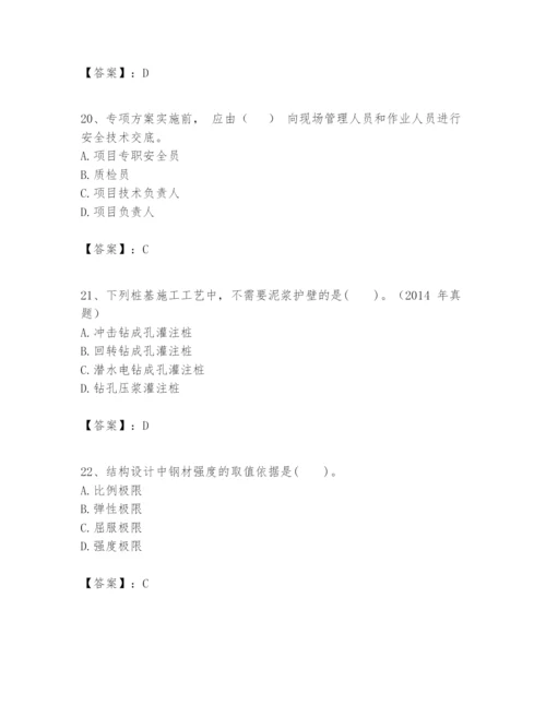 2024年一级建造师之一建建筑工程实务题库附答案（a卷）.docx