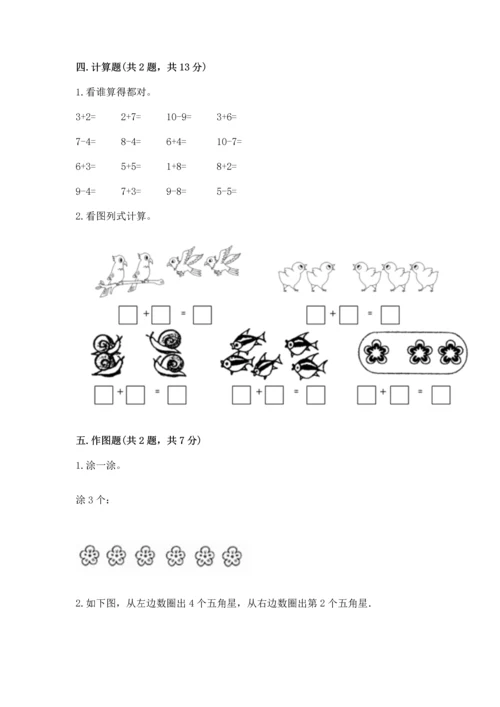 北师大版一年级上册数学期中测试卷完美版.docx