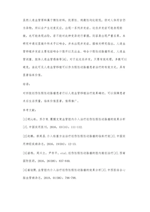 人造血管移植治疗四肢创伤性假性动脉瘤的临床观察.docx