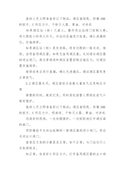 燃气事故专项应急预案.docx