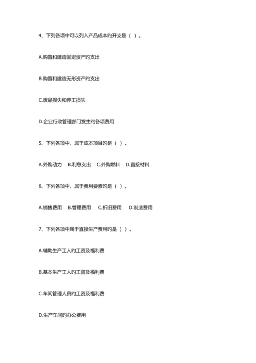 2023年华南理工成本会计网络课程平时作业及答案.docx