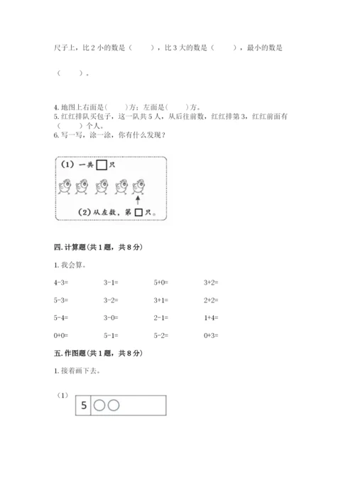 人教版一年级上册数学期中测试卷精品【典优】.docx