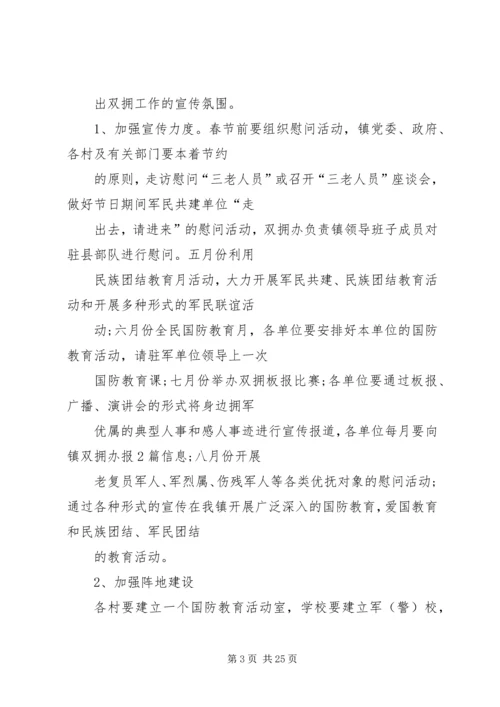 篇一：局双拥工作计划.docx