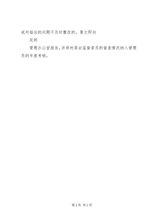 社区监督委员会工作计划报告范文.docx