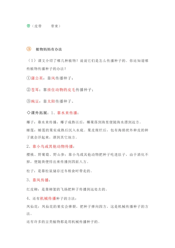 部编版二年级上册语文知识点.docx