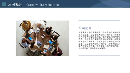 简约大气公司介绍企业宣传通用PPT模板