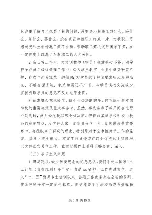 党的群众路线教育实践活动领导班子“四风”对照检查材料.docx