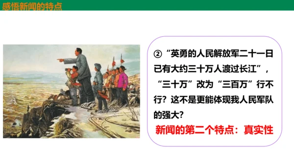 1 消息两则 课件（共29张PPT）