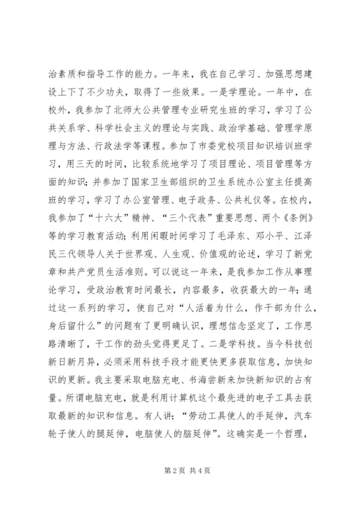 学校党委办公室主任) (6).docx