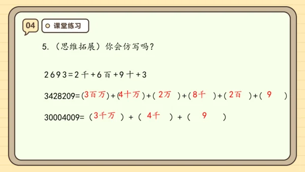 【课堂无忧】人教版四年级上册数学-1.1 亿以内数的认识 任务型教学（课件）(共36张PPT)