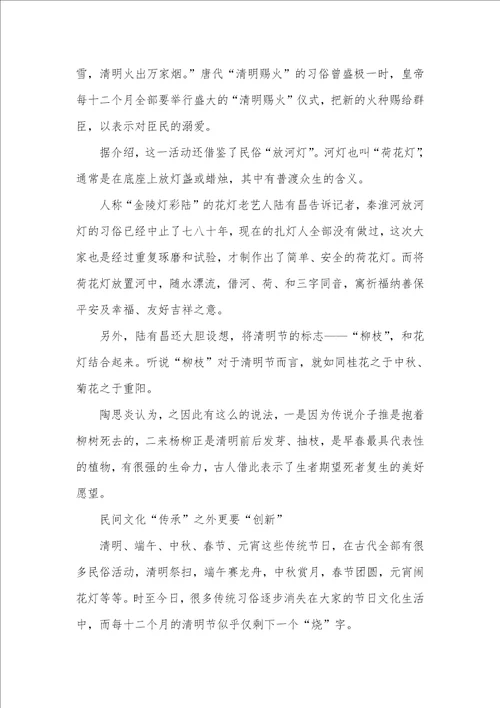 2021年清明节习俗