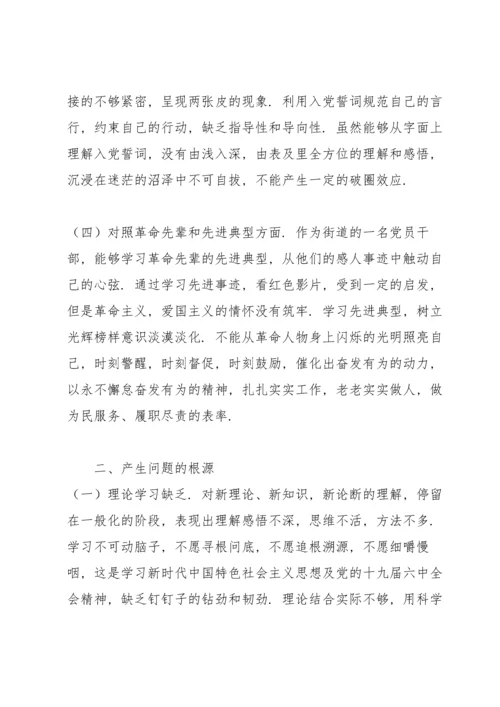 基层党员干部专题组织生活会个人对照检查材料.docx