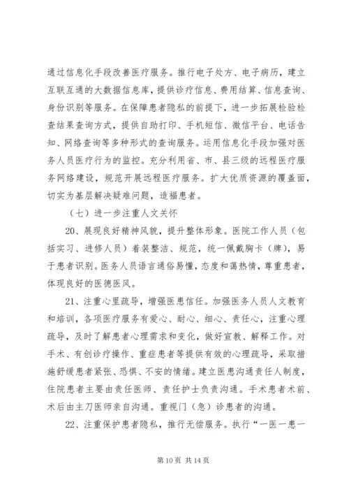 改善医疗服务行动计划方案5篇范文 (5).docx