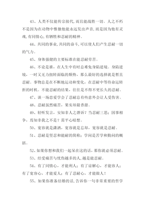 忍耐的近义词.docx