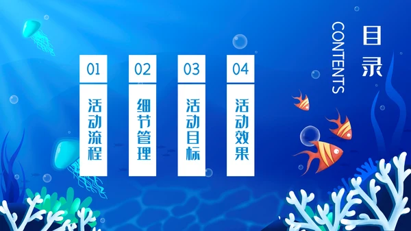 卡通世界海洋日通用PPT模板