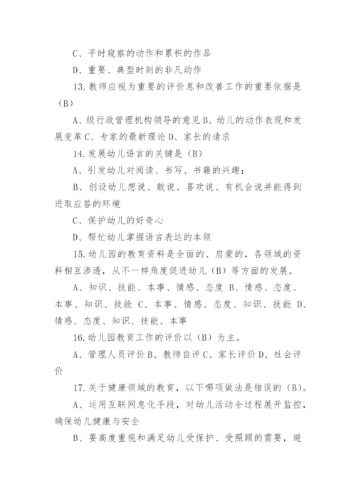 幼儿园教育指导纲要试题含答案.docx