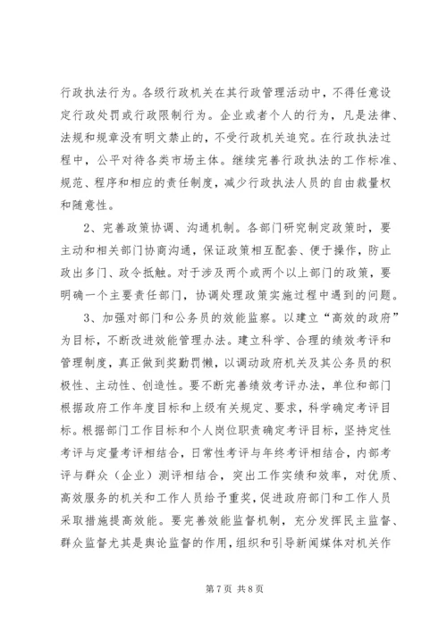 关于促进我市政府职能转变的意见.docx