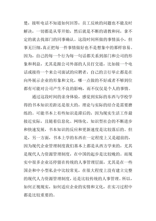 XX公司人力资源部实习报告1.docx