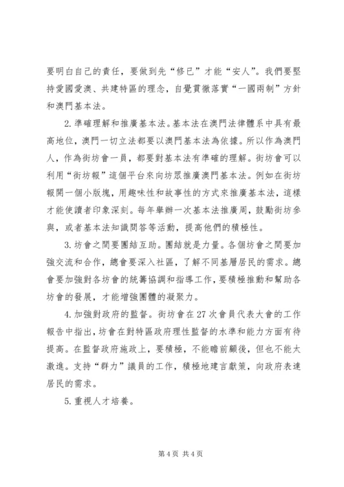 学习“五个必须”心得体会5篇 (5).docx