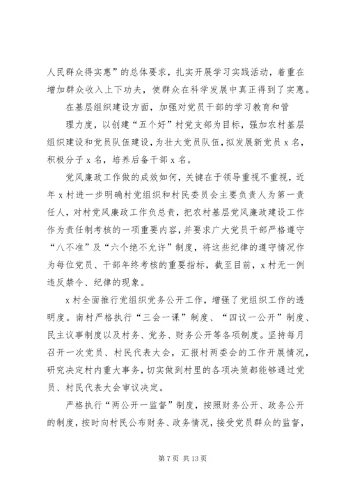 村党支部先进事迹材料 (5).docx