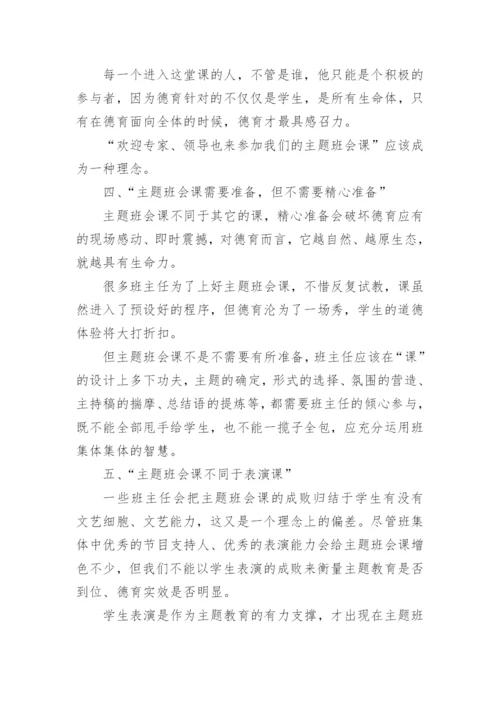 主题班会课论文.docx