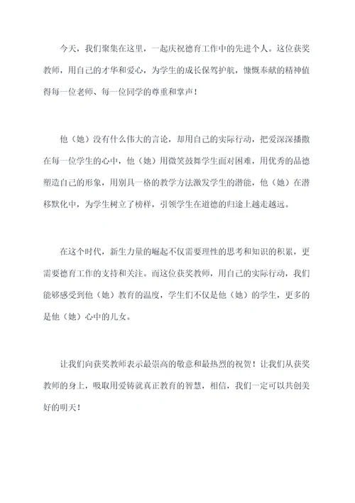 德育先进个人教师颁奖词