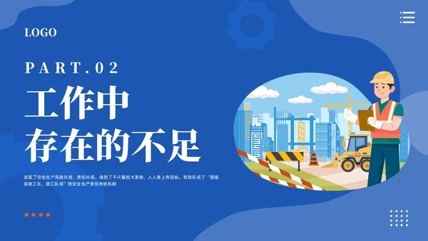 插画风蓝色简约员工安全生产培训PPT模板宣传PPT安全生产月