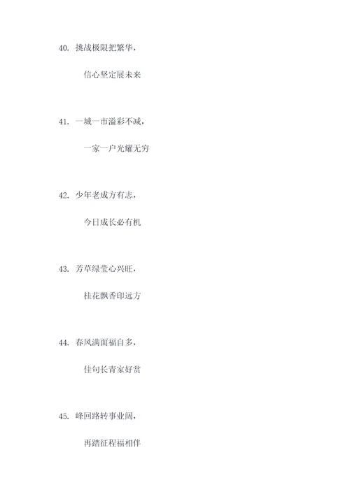 基业长青相关对联