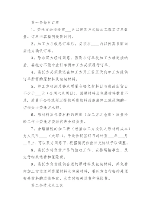 代加工协议书_2.docx