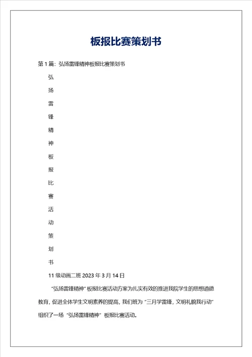 板报比赛策划书