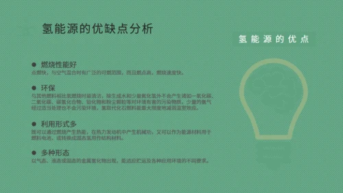 氢能源的应用绿色新能源环保通用PPT模板